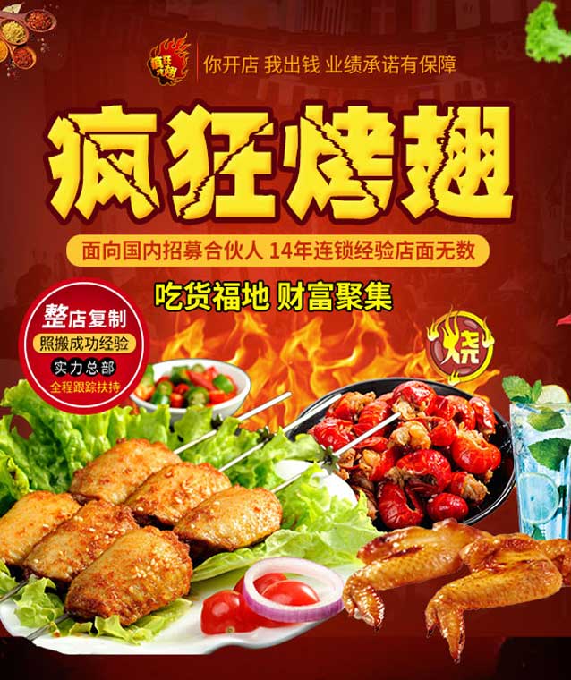 东乌珠穆沁变态辣烤翅